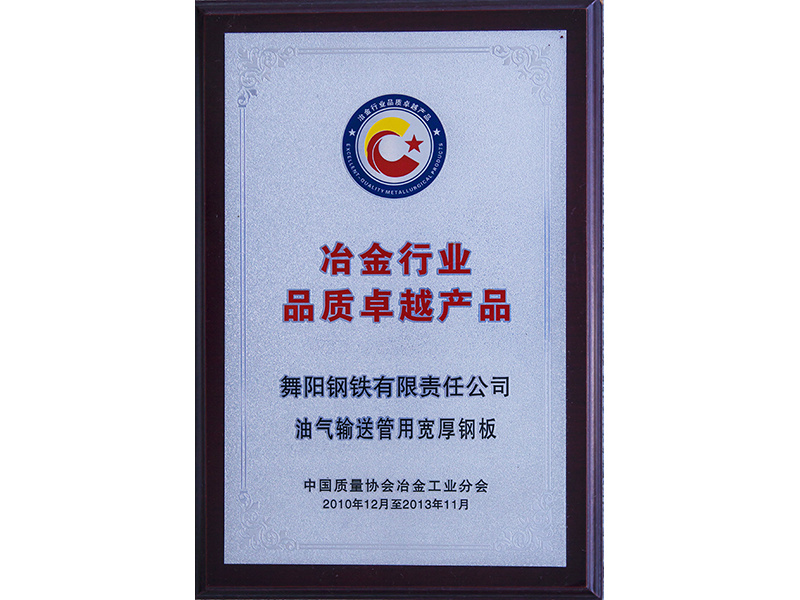 Excellent quality products in metallurgical industry (2) Excellent quality products in metallurgical industry (2)