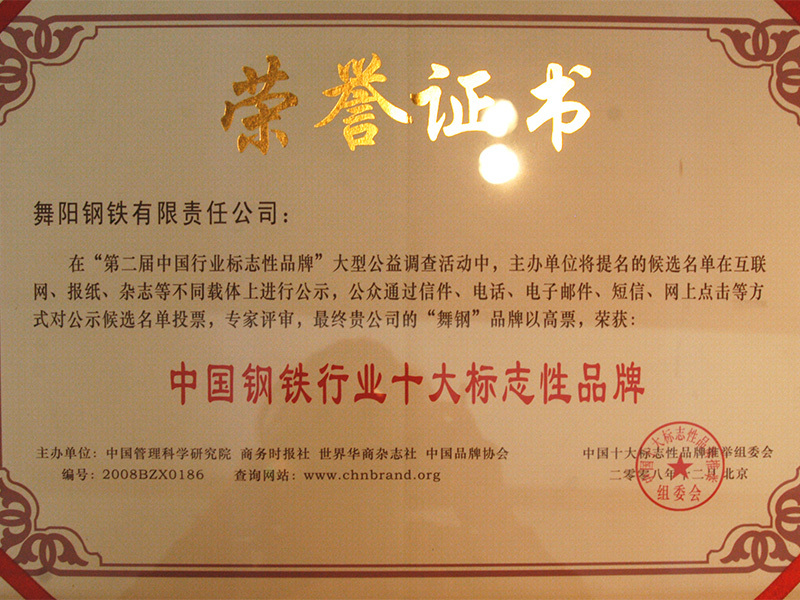 Top 10 iconic brands in China's steel industry Top 10 iconic brands in China's steel industry