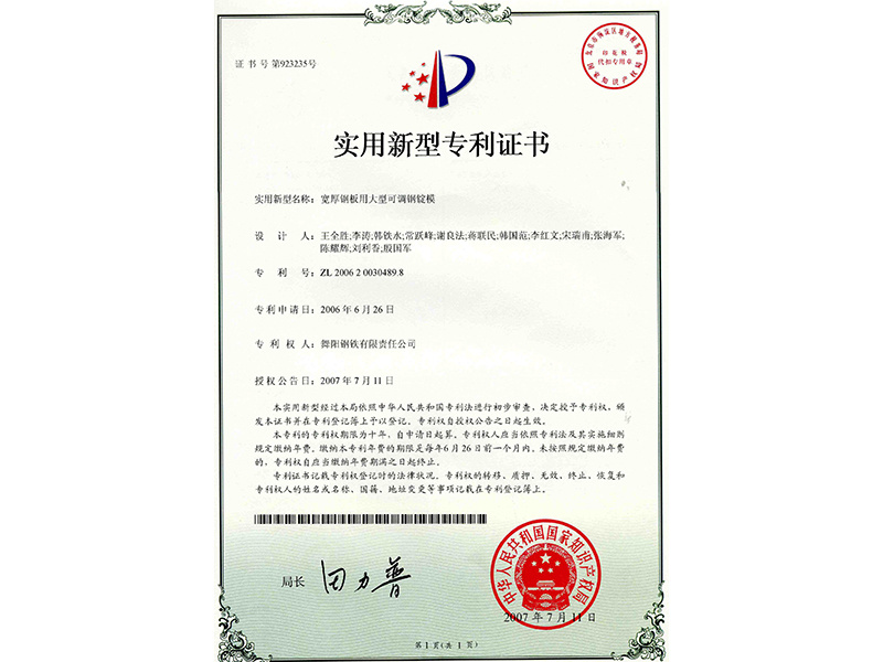 Patent certificate for utility model Patent certificate for utility model