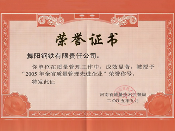 2005 provincial advanced quality management enterprise 2005 provincial advanced quality management enterprise