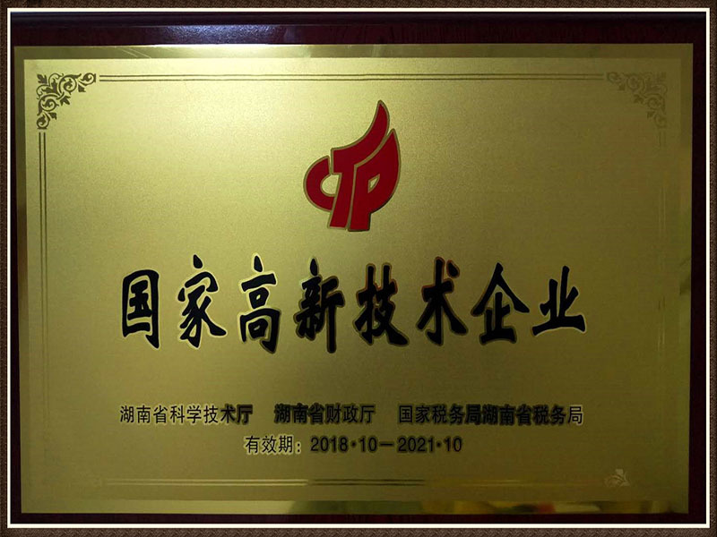 National high-tech enterprise National high-tech enterprise