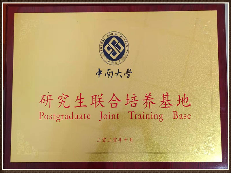 Graduate Joint Training Base of Central South University