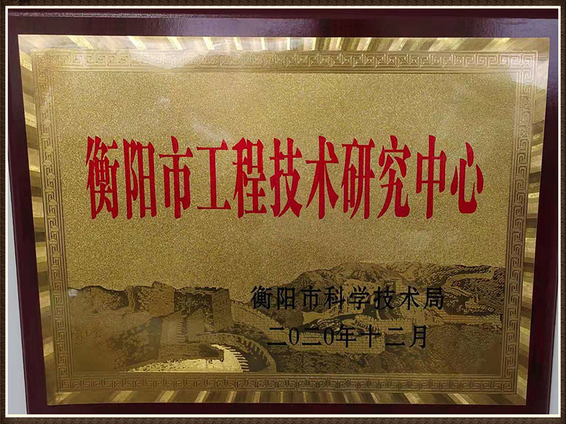 Hengyang Engineering Technology Research Center