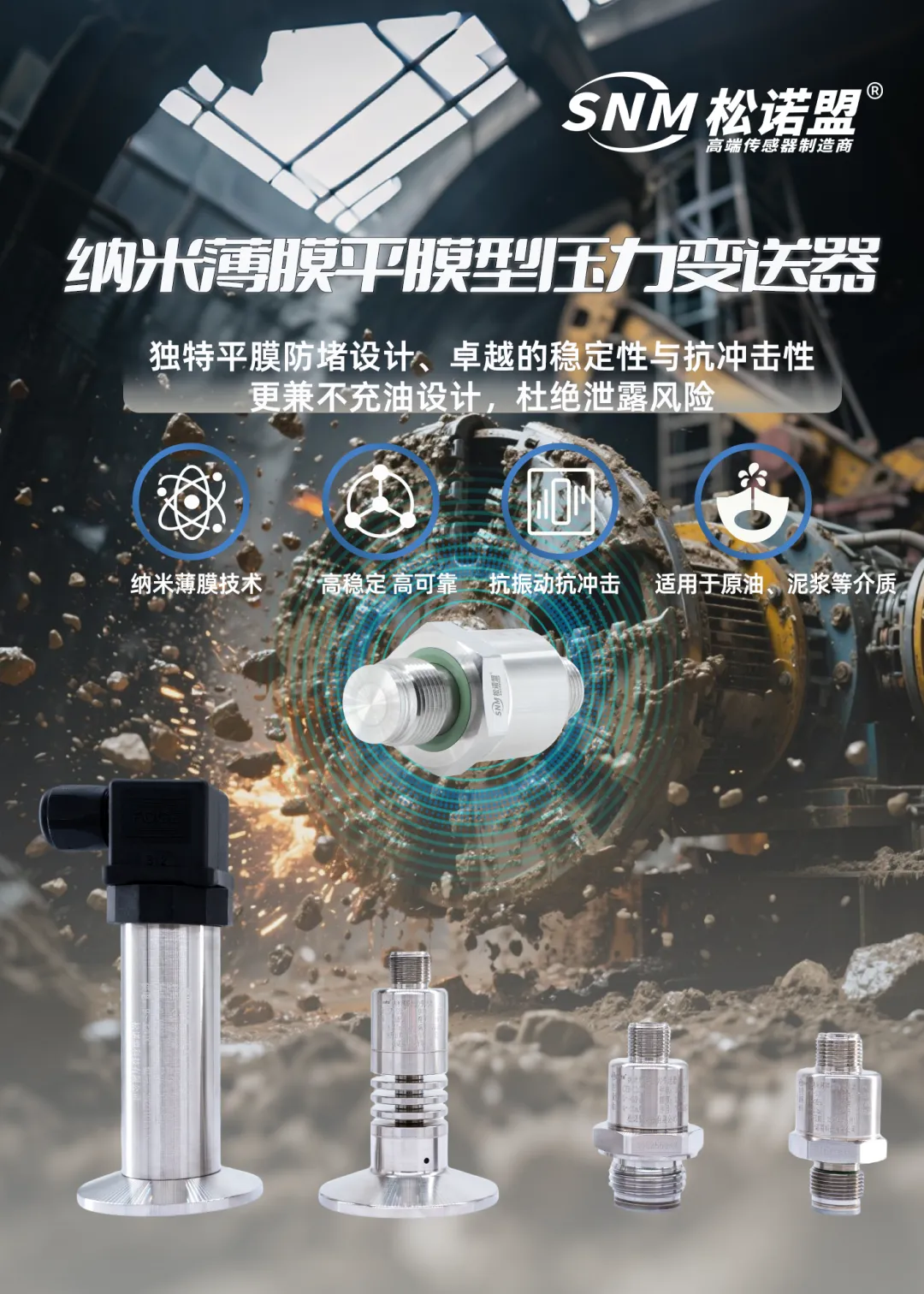无惧粘稠堵塞，精准感知压力——专为严苛介质设计的纳米薄膜平膜型压力变送器
