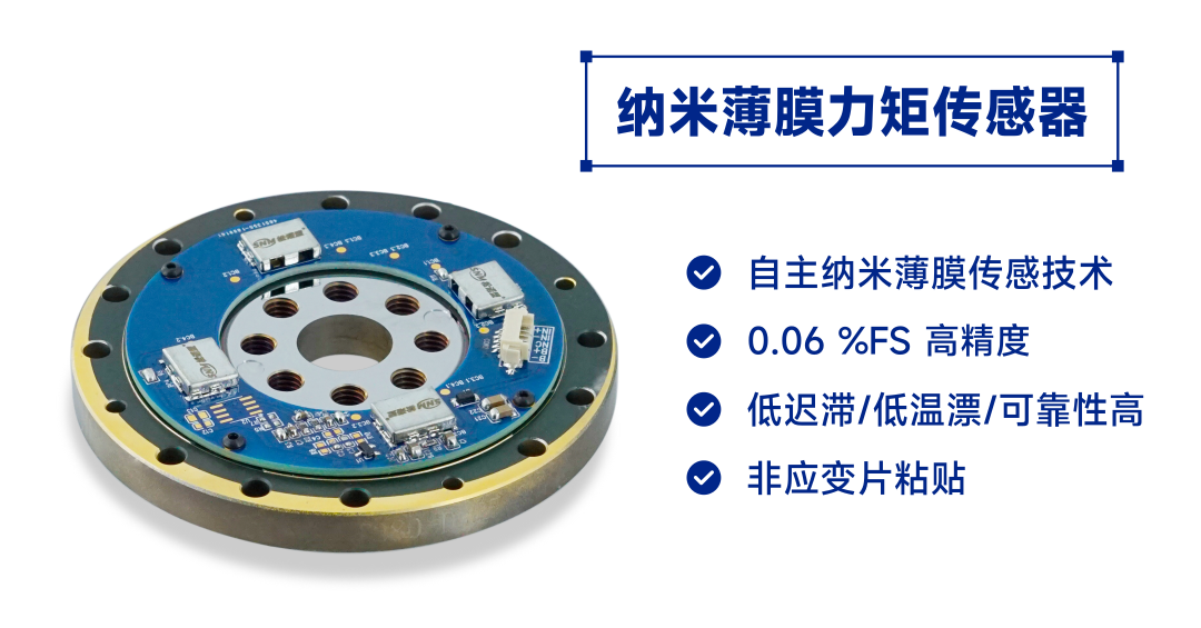 力矩传感器_扭矩传感器_国产力矩传感器_松诺盟