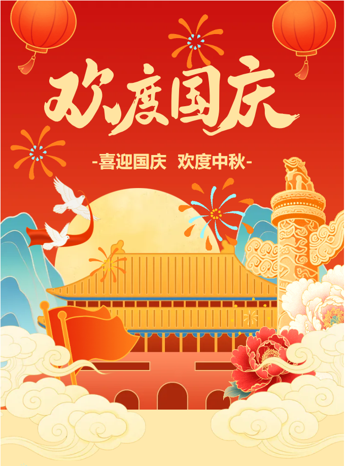 月满华诞，情系松诺盟 | 双节同庆，感恩有你