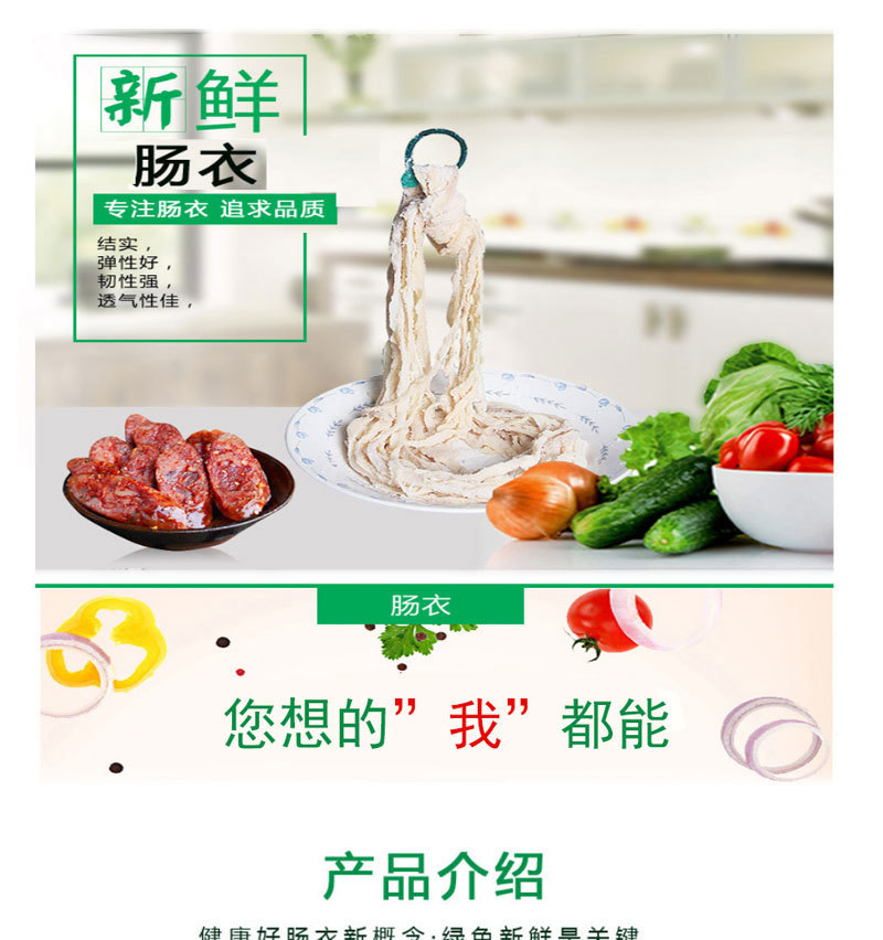 肠衣