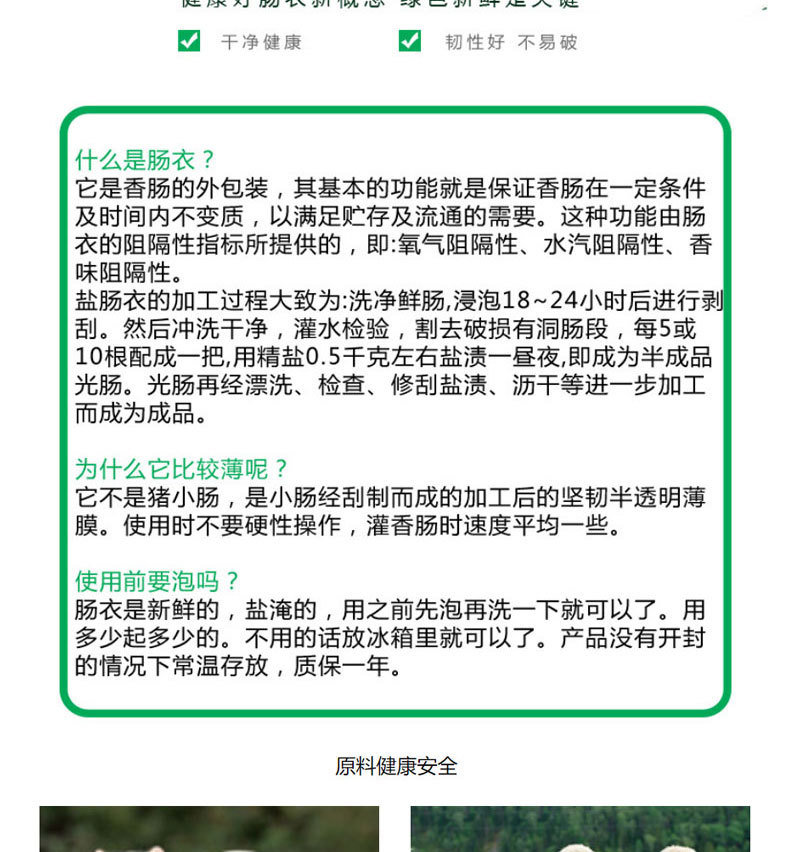 肠衣