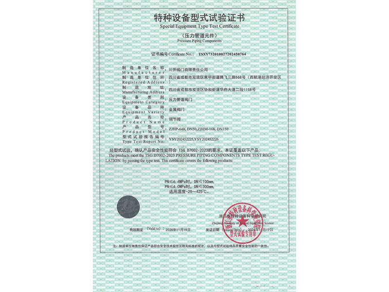 调节阀型式试验证书