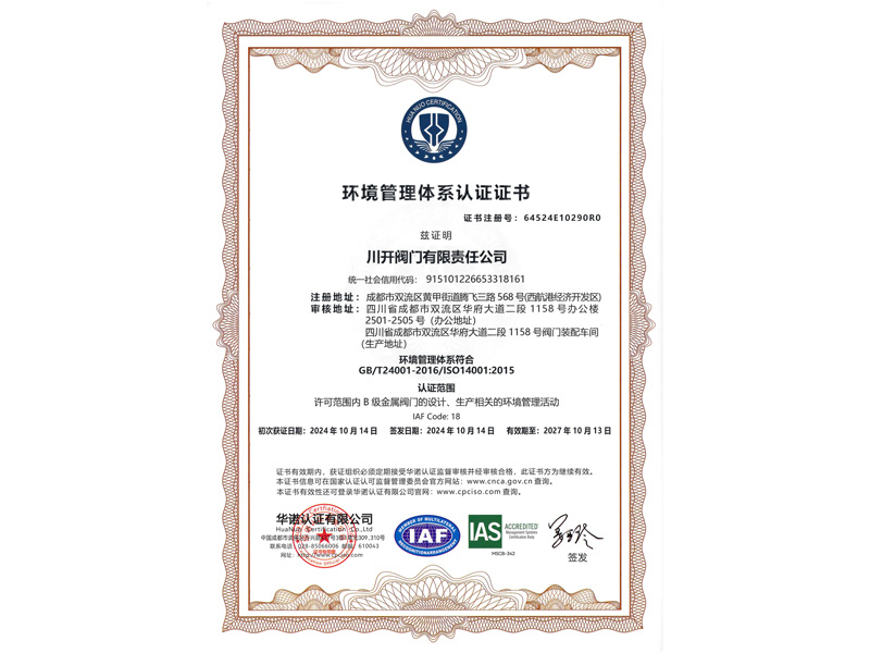 环境管理体系认证证书