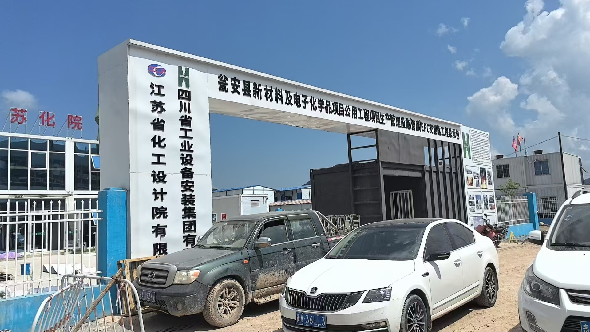 瓮安县新材料及电子化学品项目