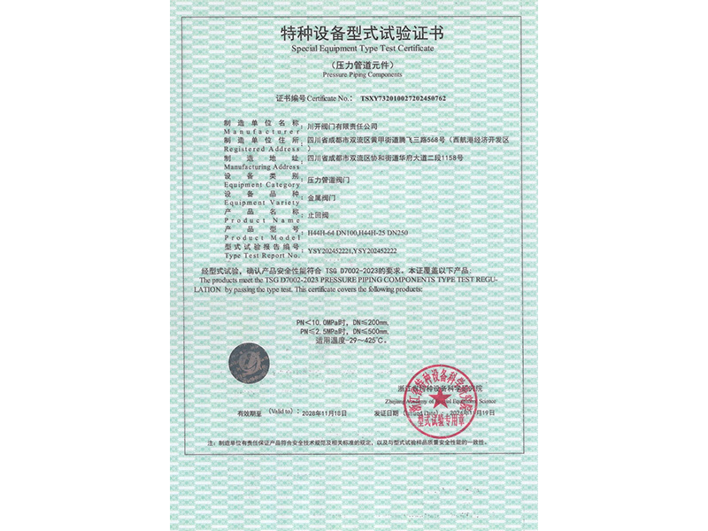 止回阀型式试验证书