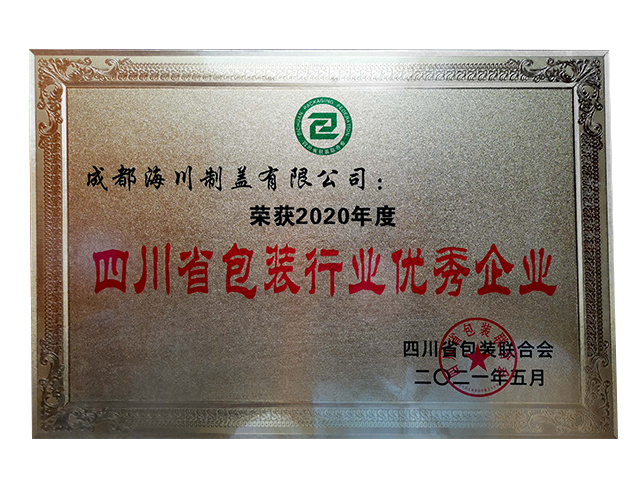 包装行业优秀企业