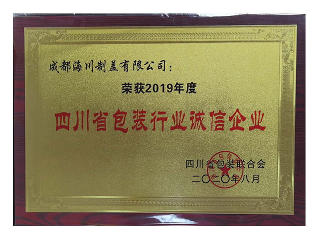 包装行业诚信企业
