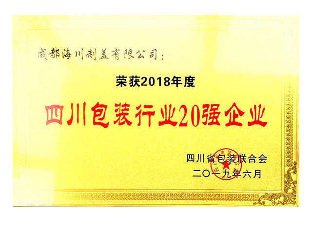 包装行业20强