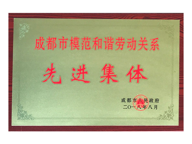 先进单位