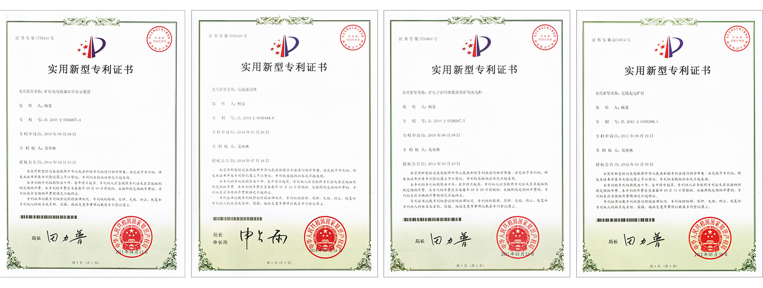 国家认证矿用充电柜方面专利证书