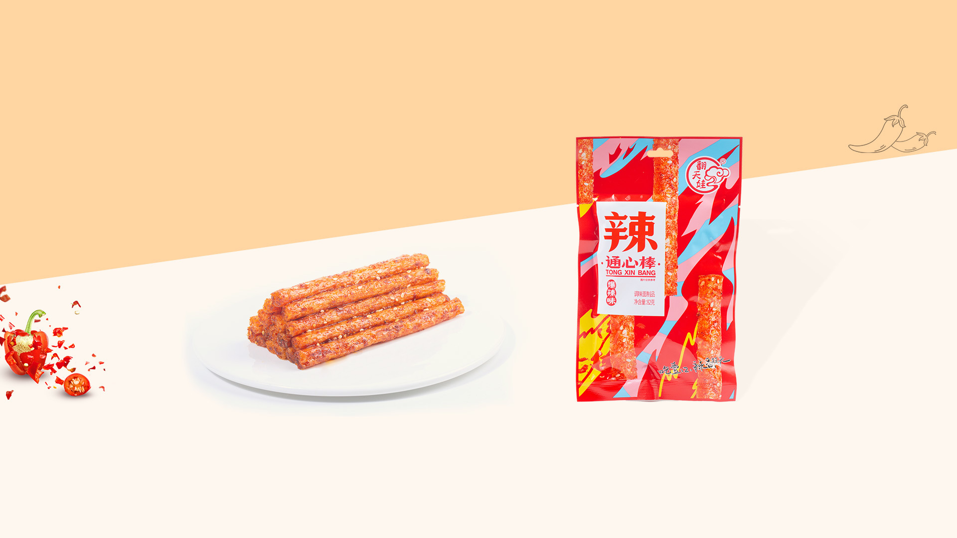 通心棒