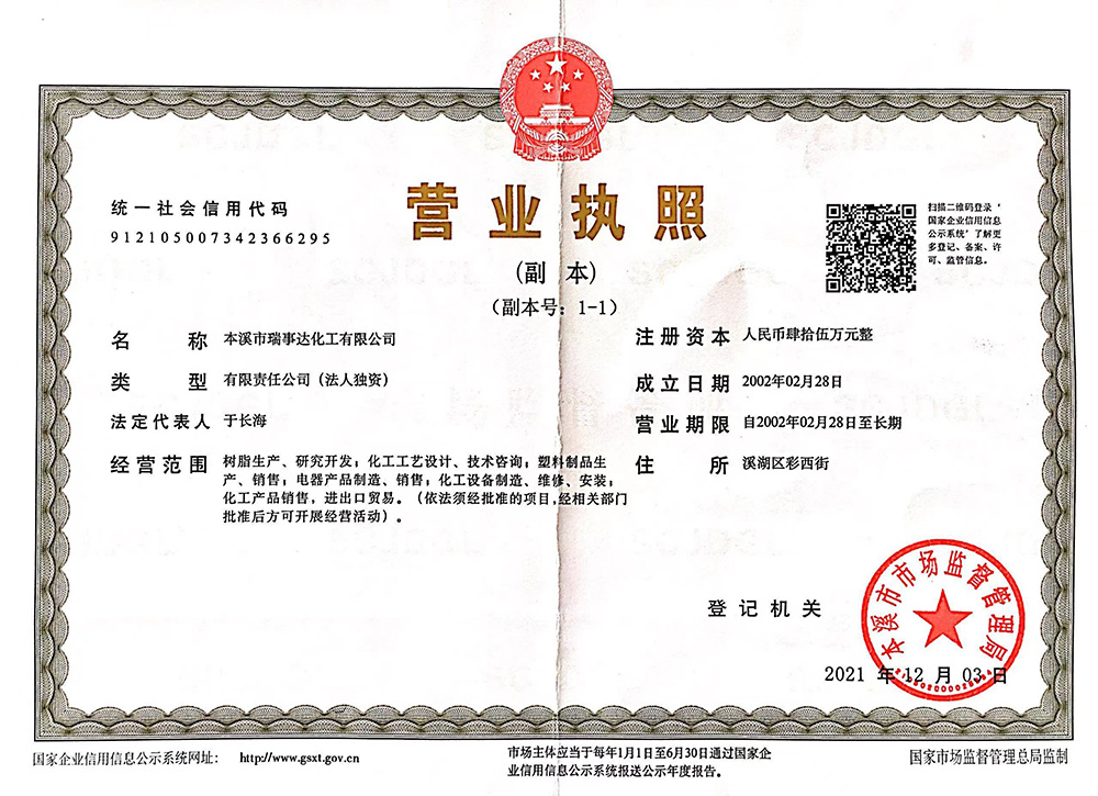 營業執照
