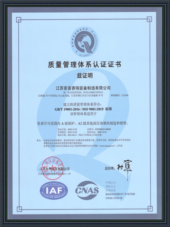 质量管理体系认证证书