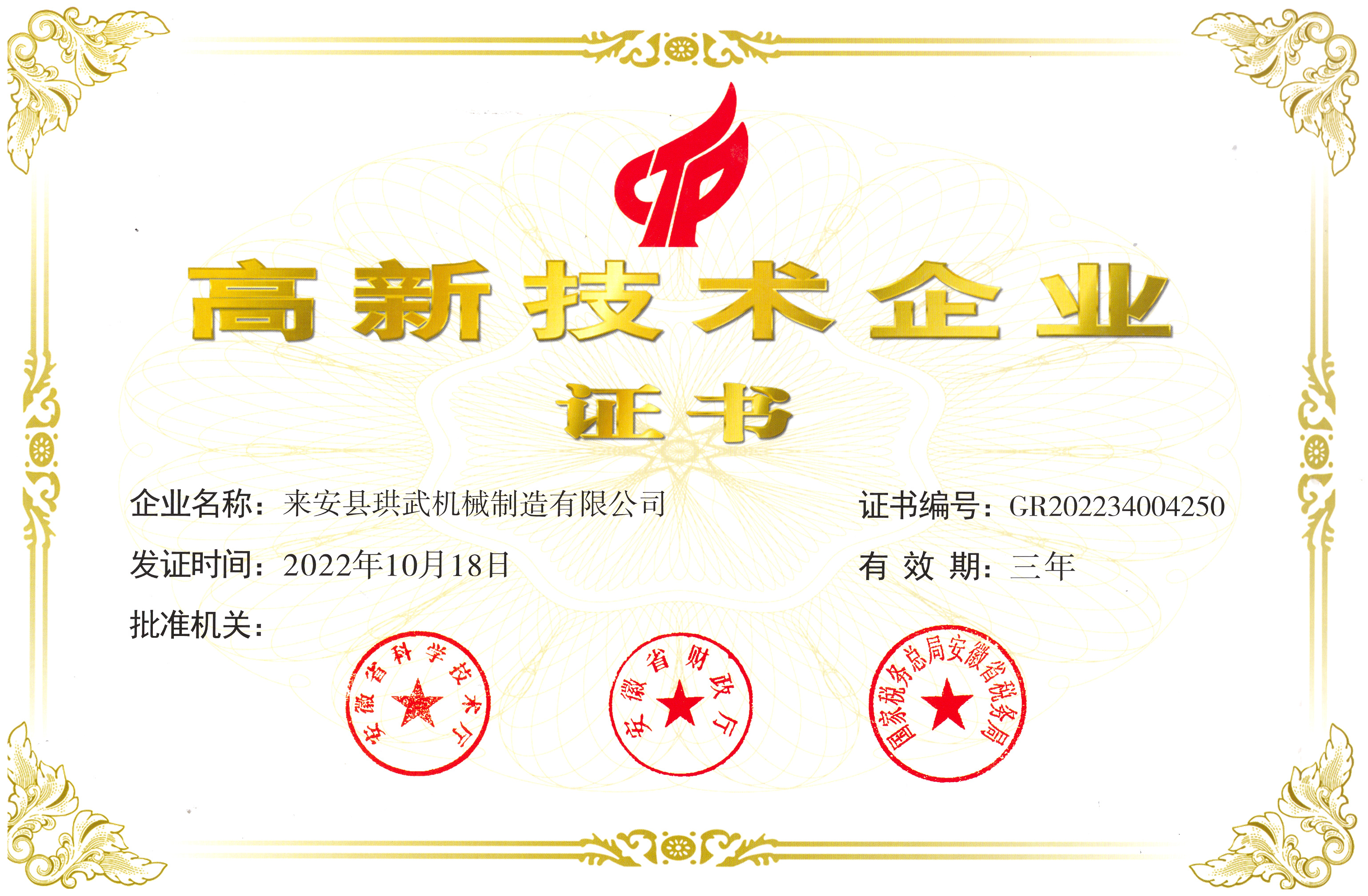 高新技術企業(yè)