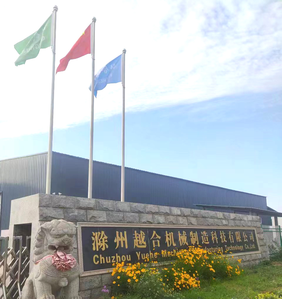 越合機械
