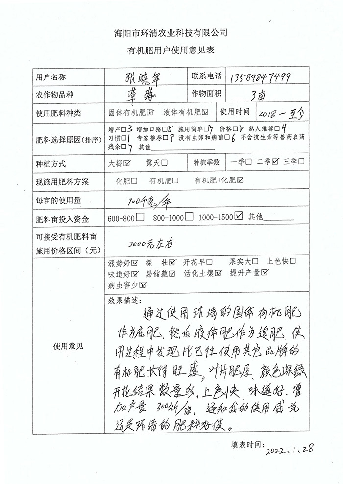 肥料试验反馈-2