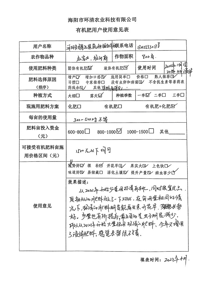 肥料试验反馈-9