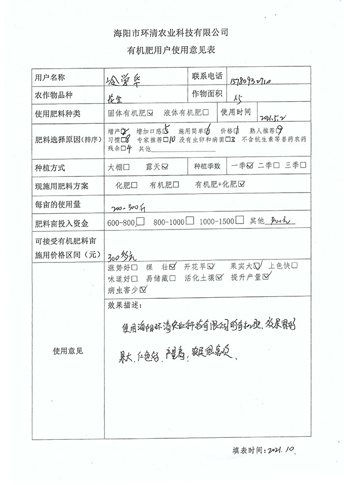 肥料试验反馈-4