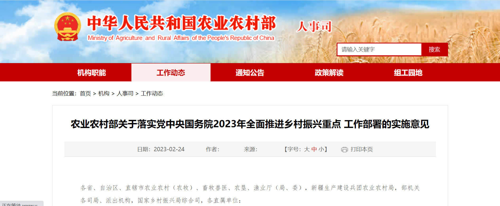 Implementation Opinions of the Ministry of Agriculture and Rural Affairs on Implementing the Key Work Deployment of the Central Committee of the Communist Party of China and the State Council for Comprehensive Promotion of Rural Revitalization in 2023