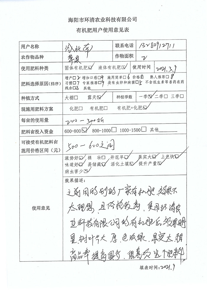 肥料试验反馈-5