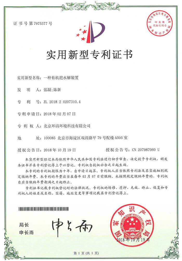 一种有机肥水解装置