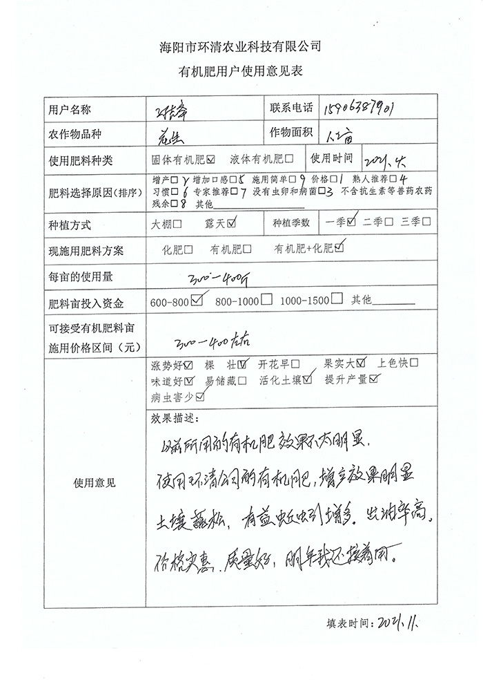 肥料试验反馈-3