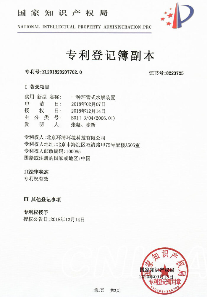 一种环管式水解装置