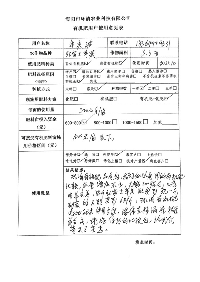 肥料试验反馈-8