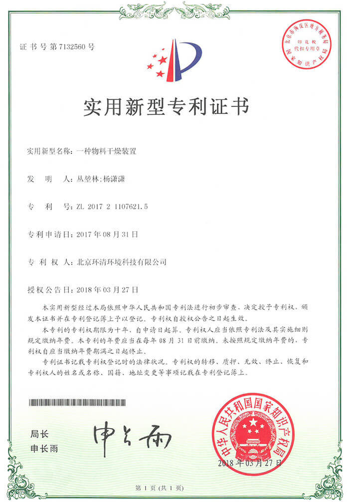 一种物料干燥装置