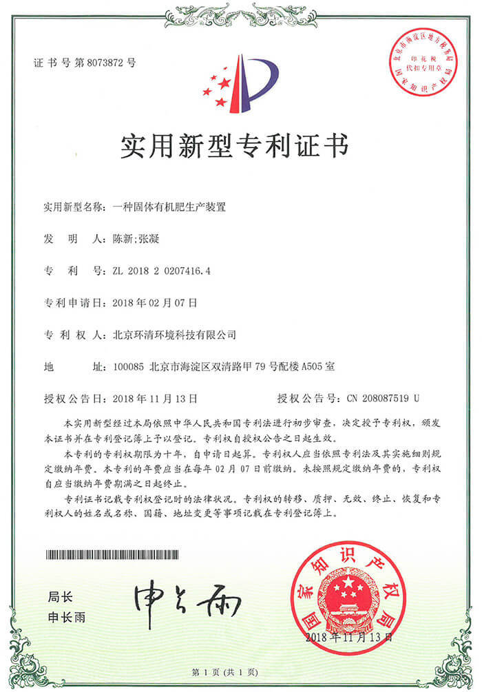 一种固体有机肥生产装置