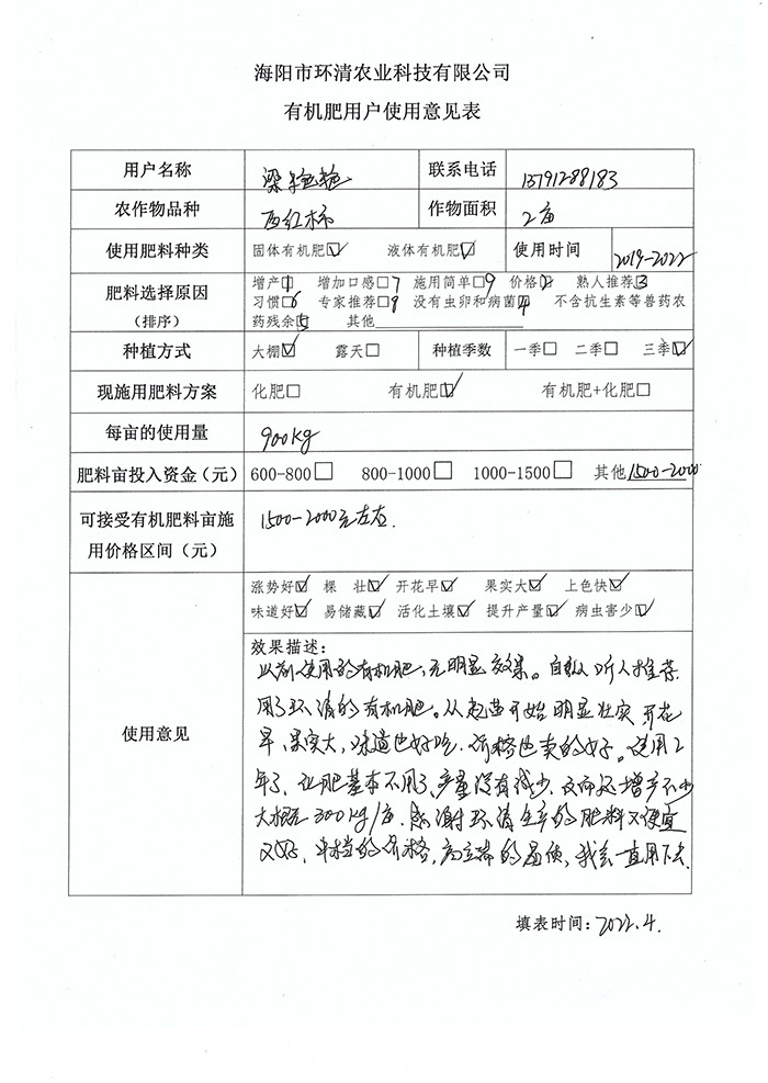 肥料试验反馈-1