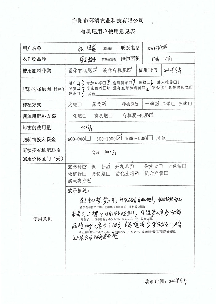 肥料试验反馈-6