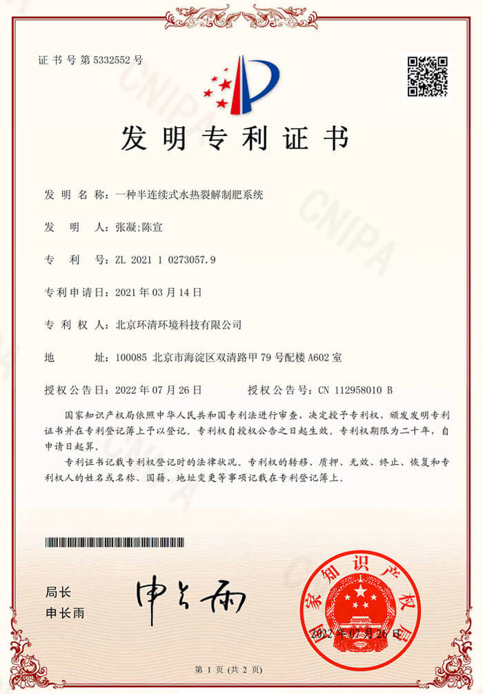 一种半连续式水热裂解制肥系统