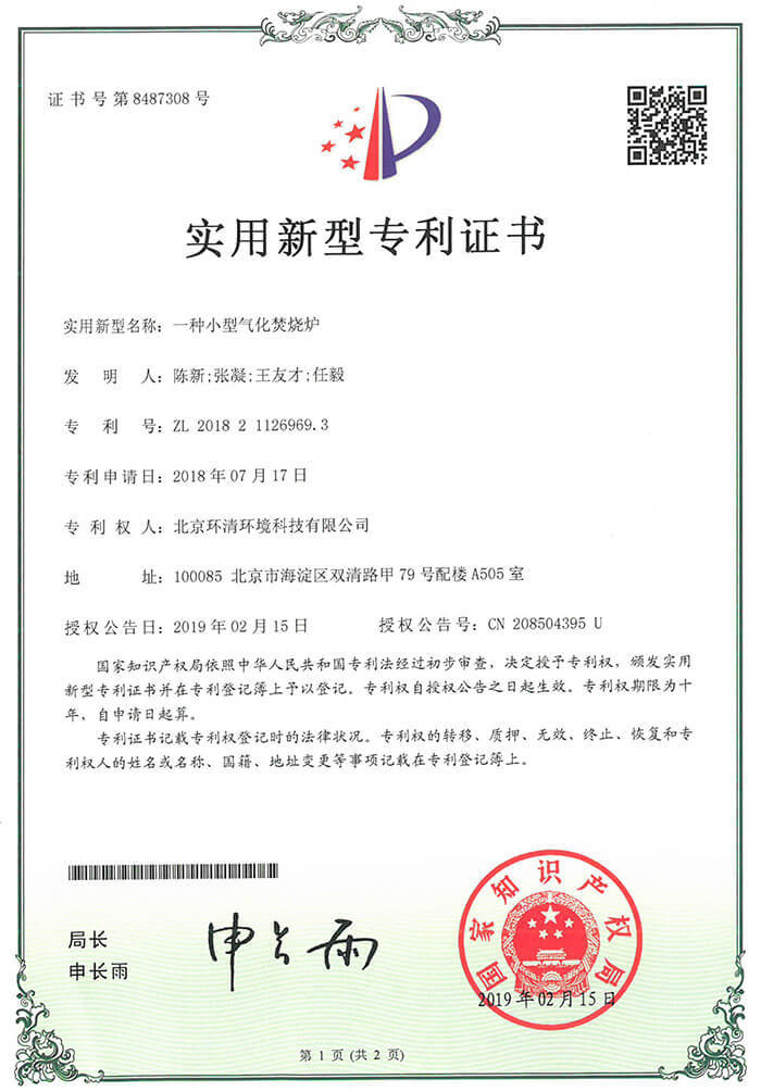 一种小型气化焚烧炉