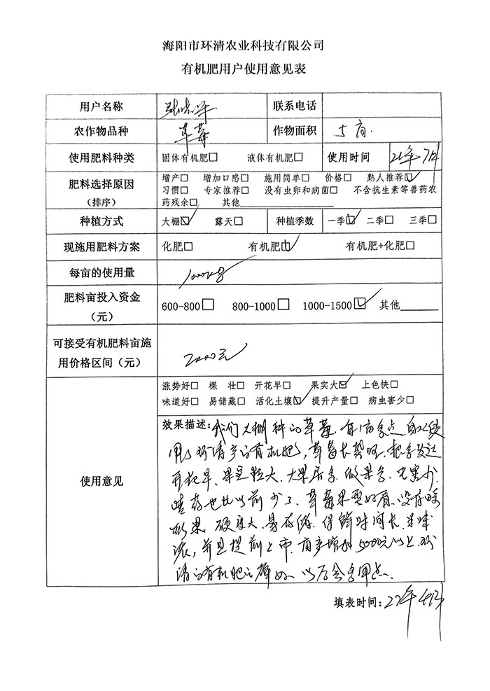 肥料试验反馈-7