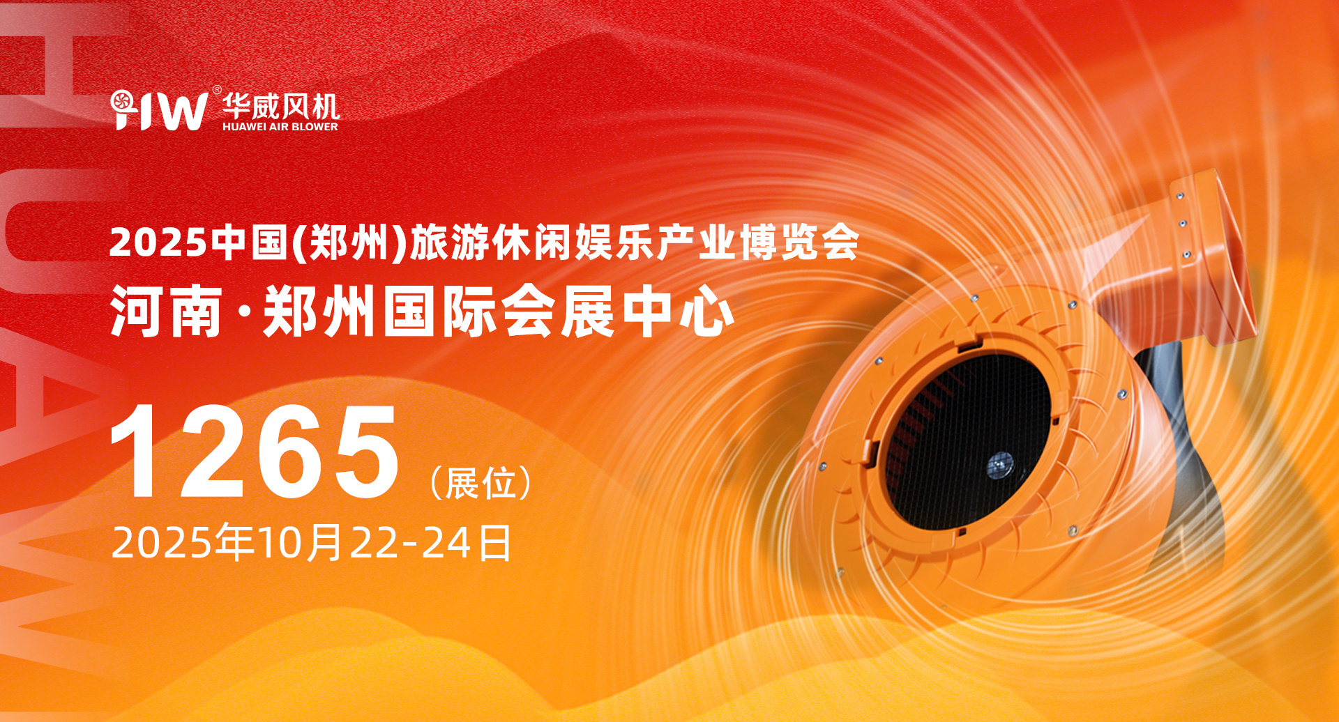 郑州展会通告