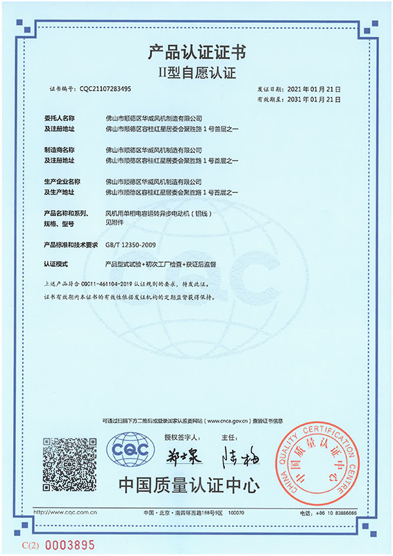 (QW) Warwick CQC21107283495 Certificate (QW) Warwick CQC21107283495 Certificate