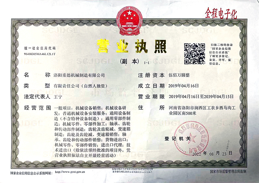 营业执照