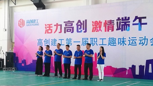 高創(chuàng)建工第一屆職工趣味運動會圓滿落幕