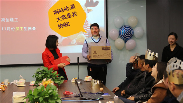 暖暖暖暖！高創建工11月份員工生日趴
