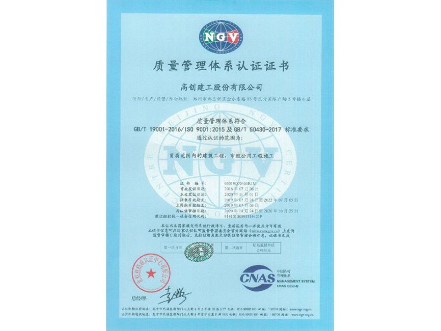 ISO9001質量管理體系認證證書