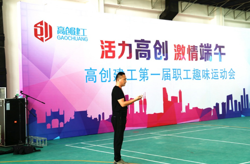 高創(chuàng)建工第一屆職工趣味運動會圓滿落幕