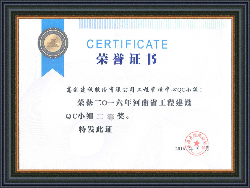 河南省QC小組二等獎